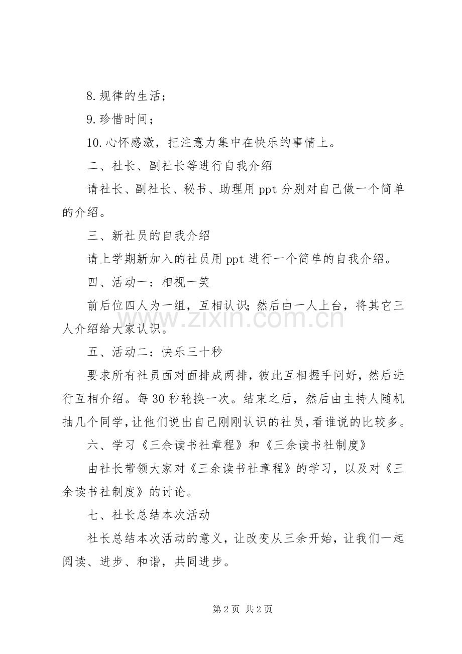 读书社新老社员见面会活动实施方案 .docx_第2页