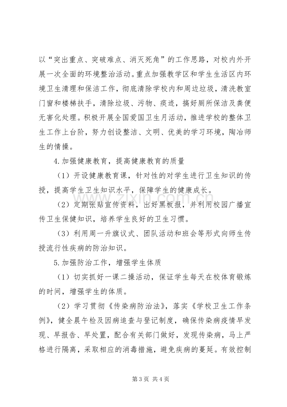 爱国卫生月实施方案.docx_第3页