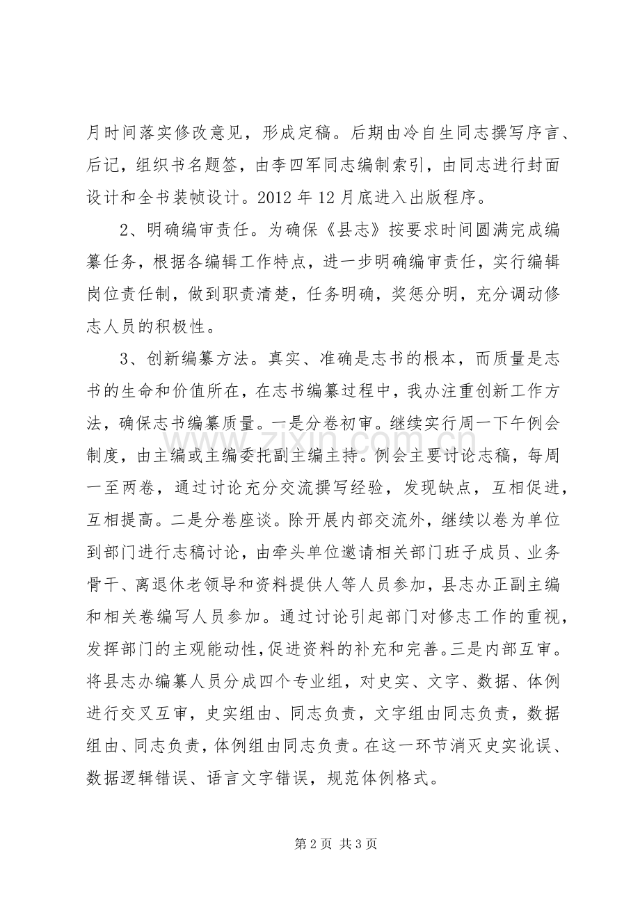 县志办三创活动实施方案.docx_第2页