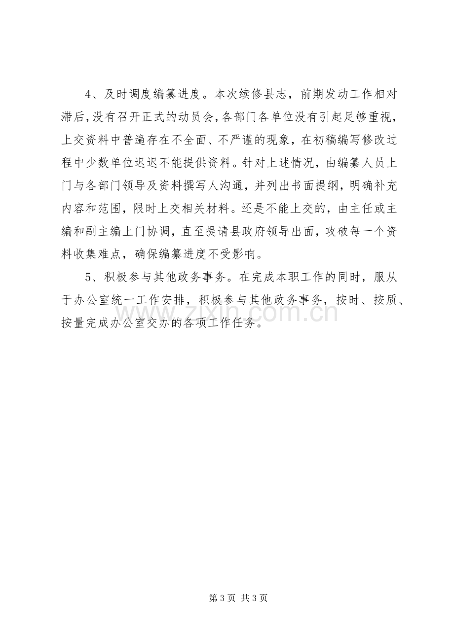 县志办三创活动实施方案.docx_第3页