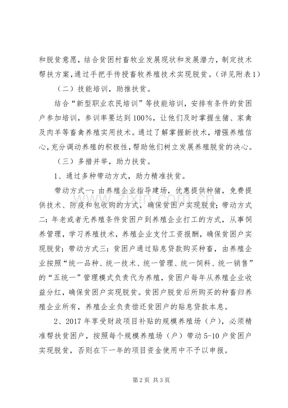 畜牧产业精准扶贫方案.docx_第2页