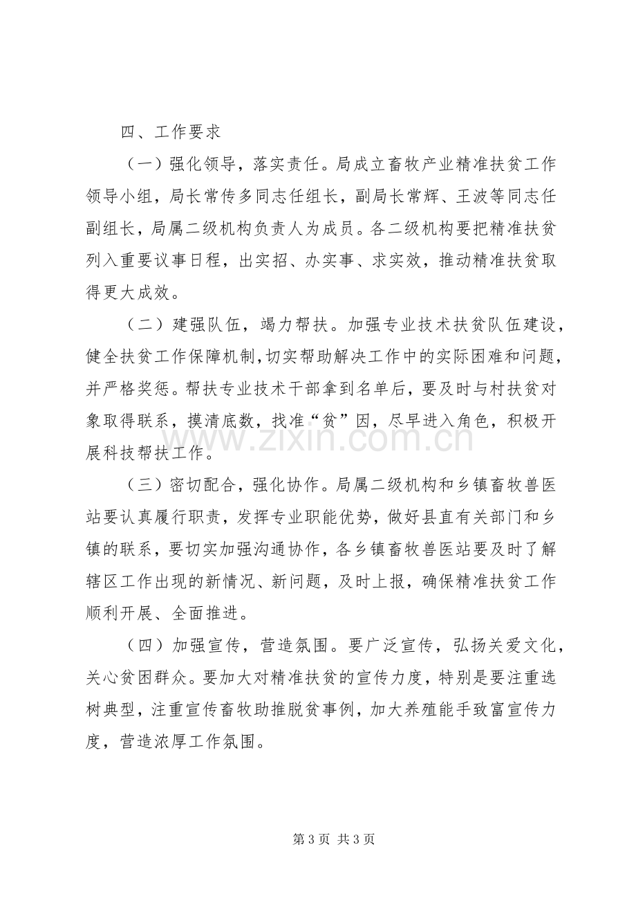 畜牧产业精准扶贫方案.docx_第3页