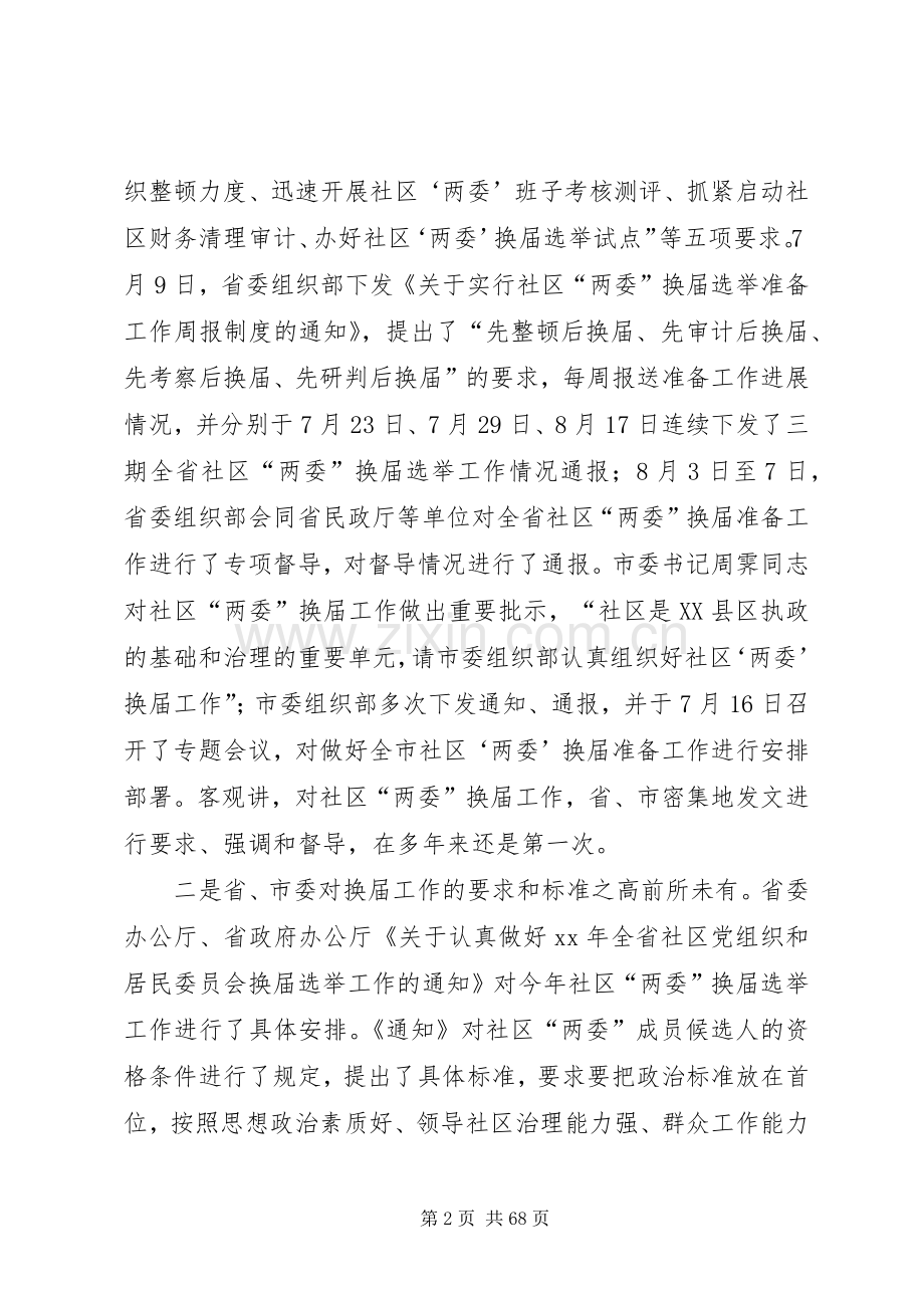 换届选举座谈会讲话稿七篇.docx_第2页