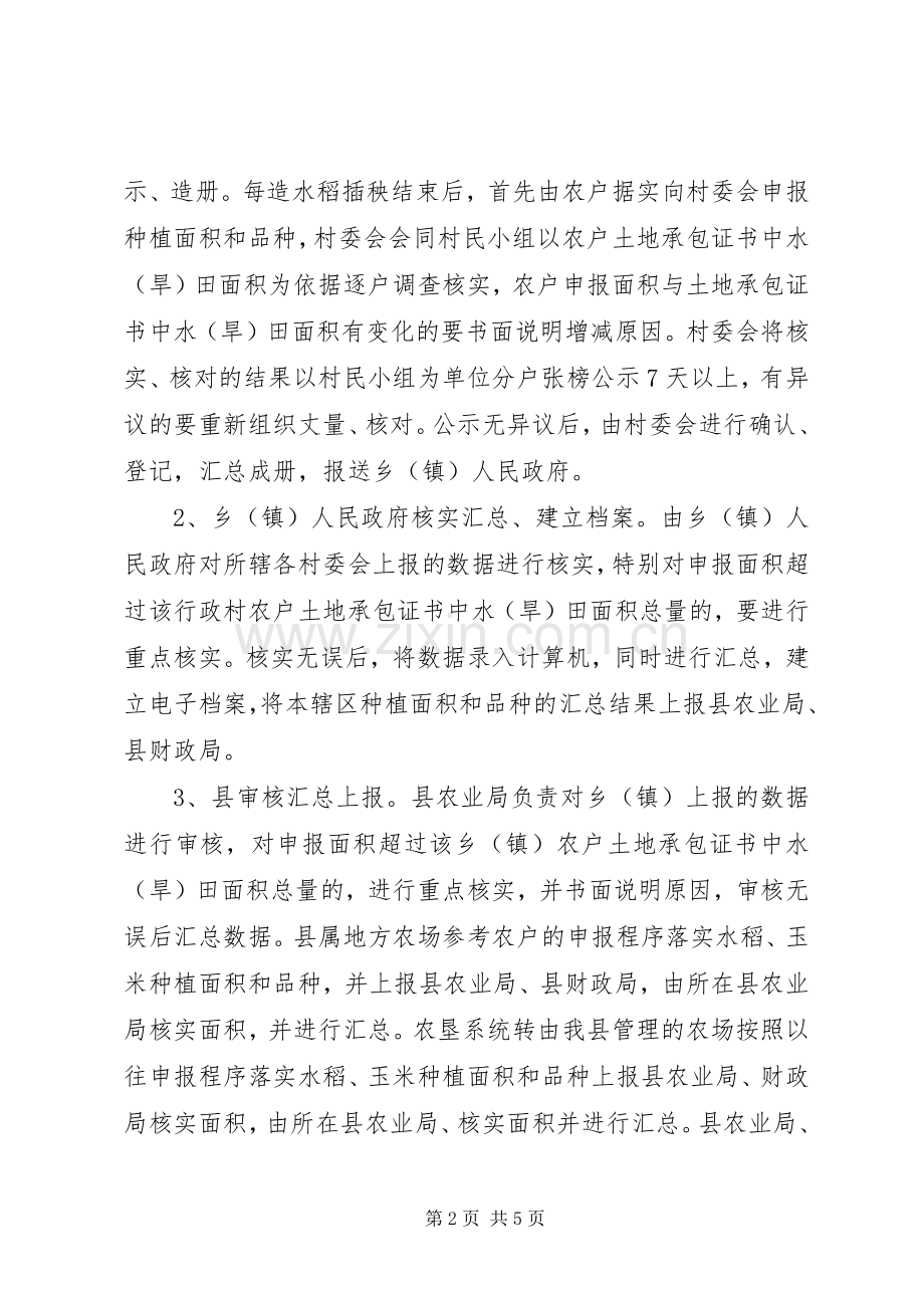 农作物良种补贴活动实施方案.docx_第2页