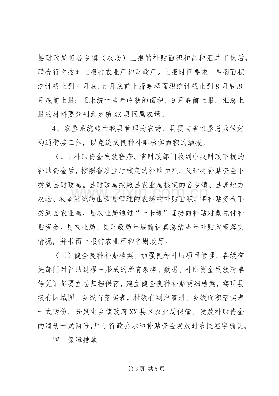 农作物良种补贴活动实施方案.docx_第3页