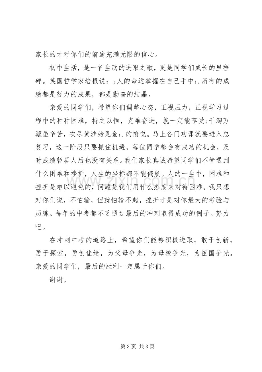 关于初三月考表彰大会发言范文.docx_第3页