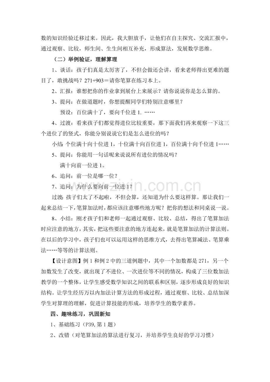 小学数学人教2011课标版三年级笔算加法(不连续进位)-(2).doc_第3页