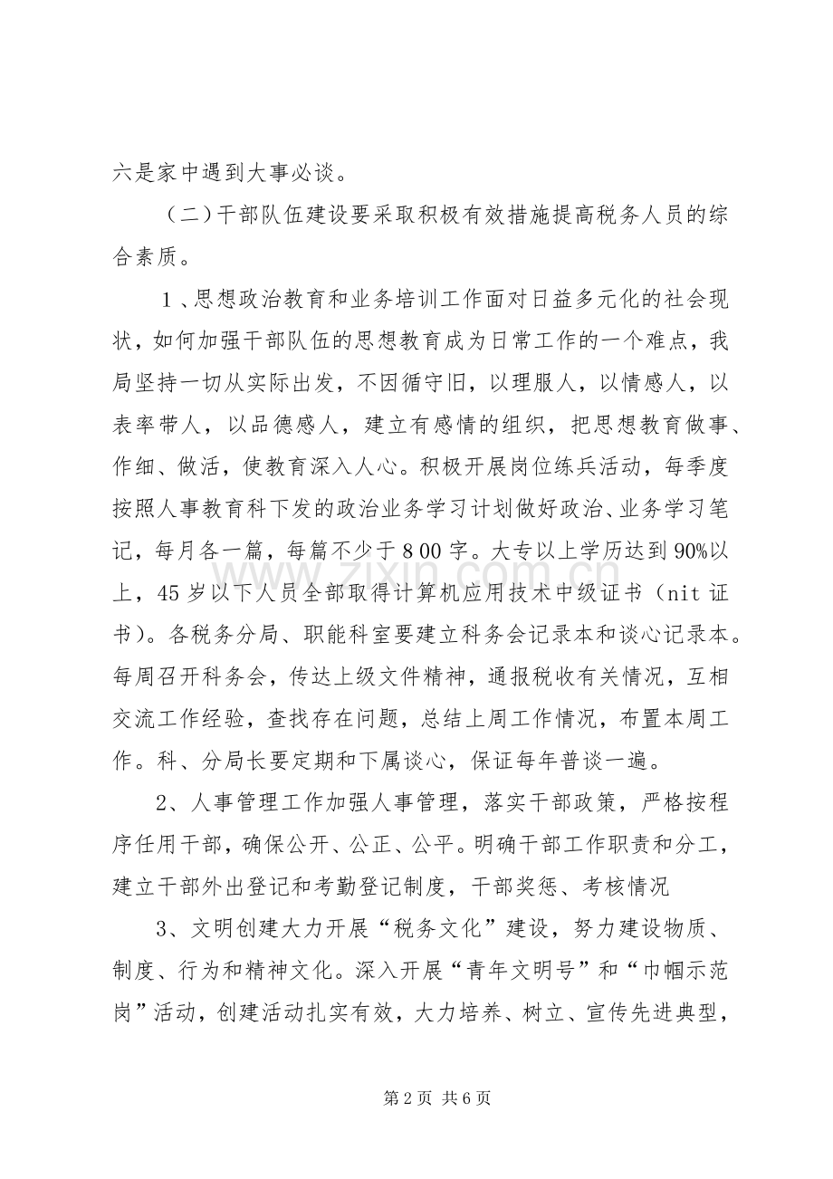 国税局基层规范化建设实施方案.docx_第2页