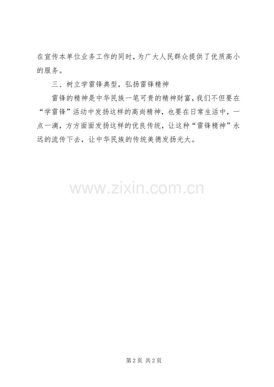 学习雷锋活动月实施方案.docx_第2页