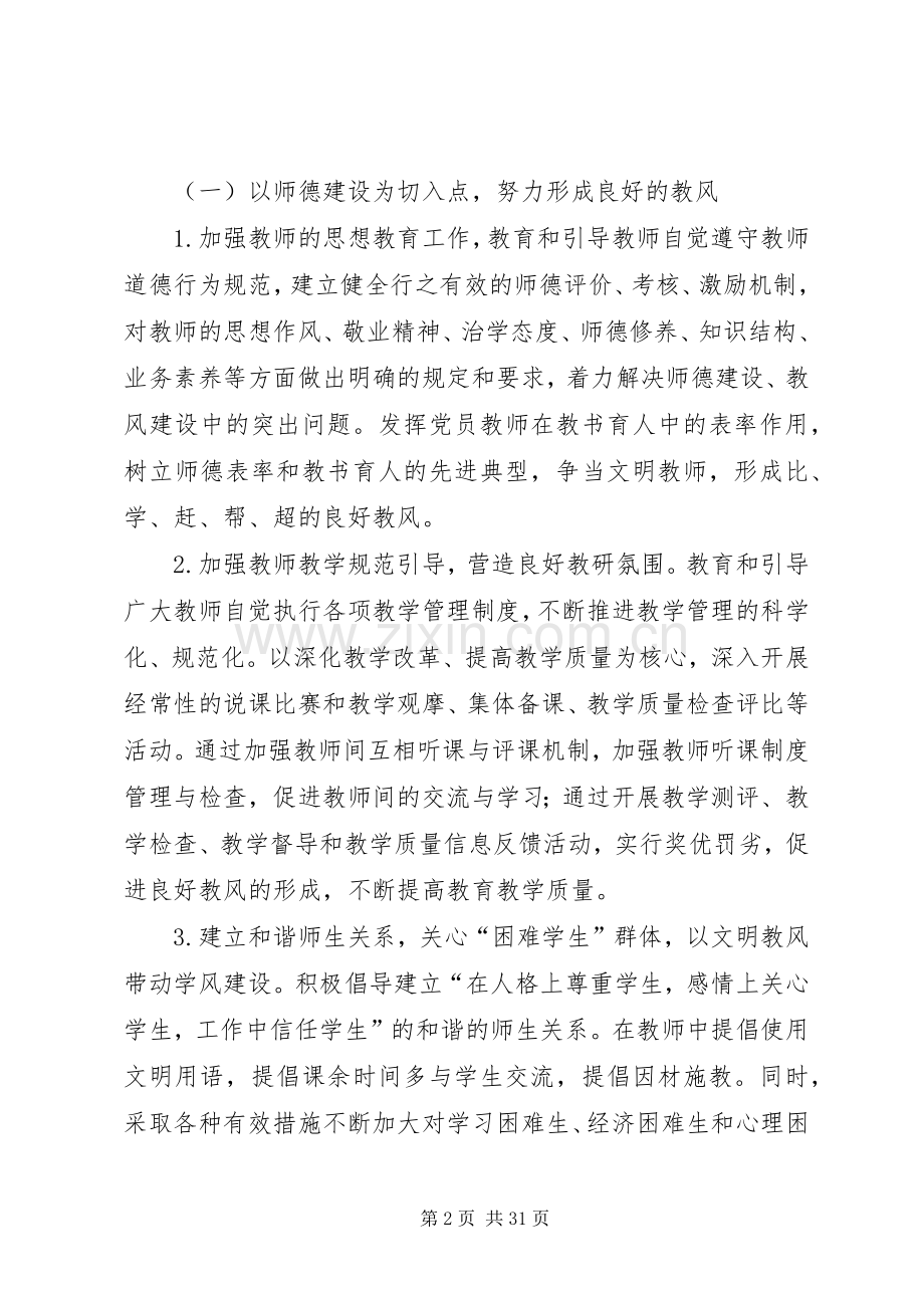 校风教风学风活动建设实施方案 (2).docx_第2页