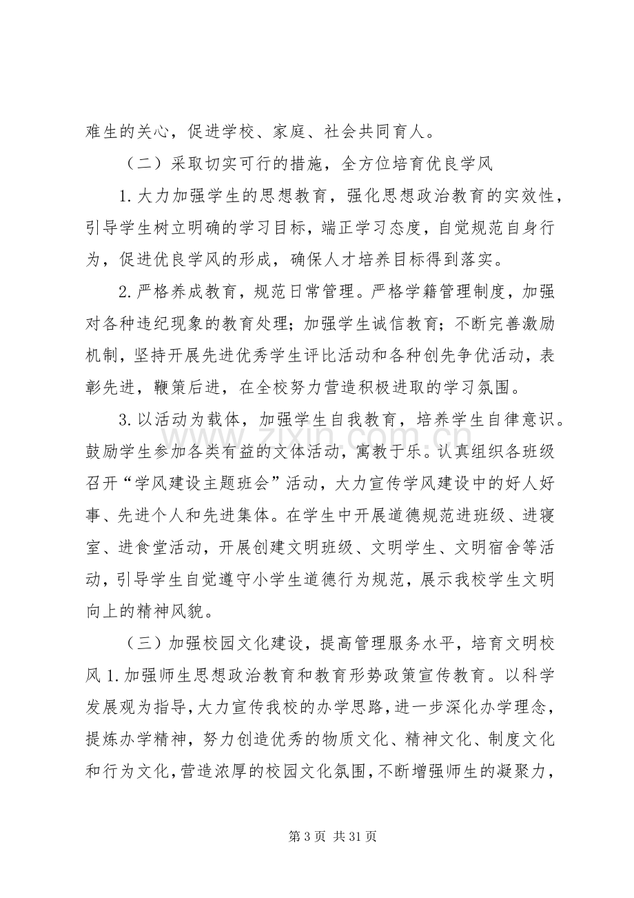 校风教风学风活动建设实施方案 (2).docx_第3页