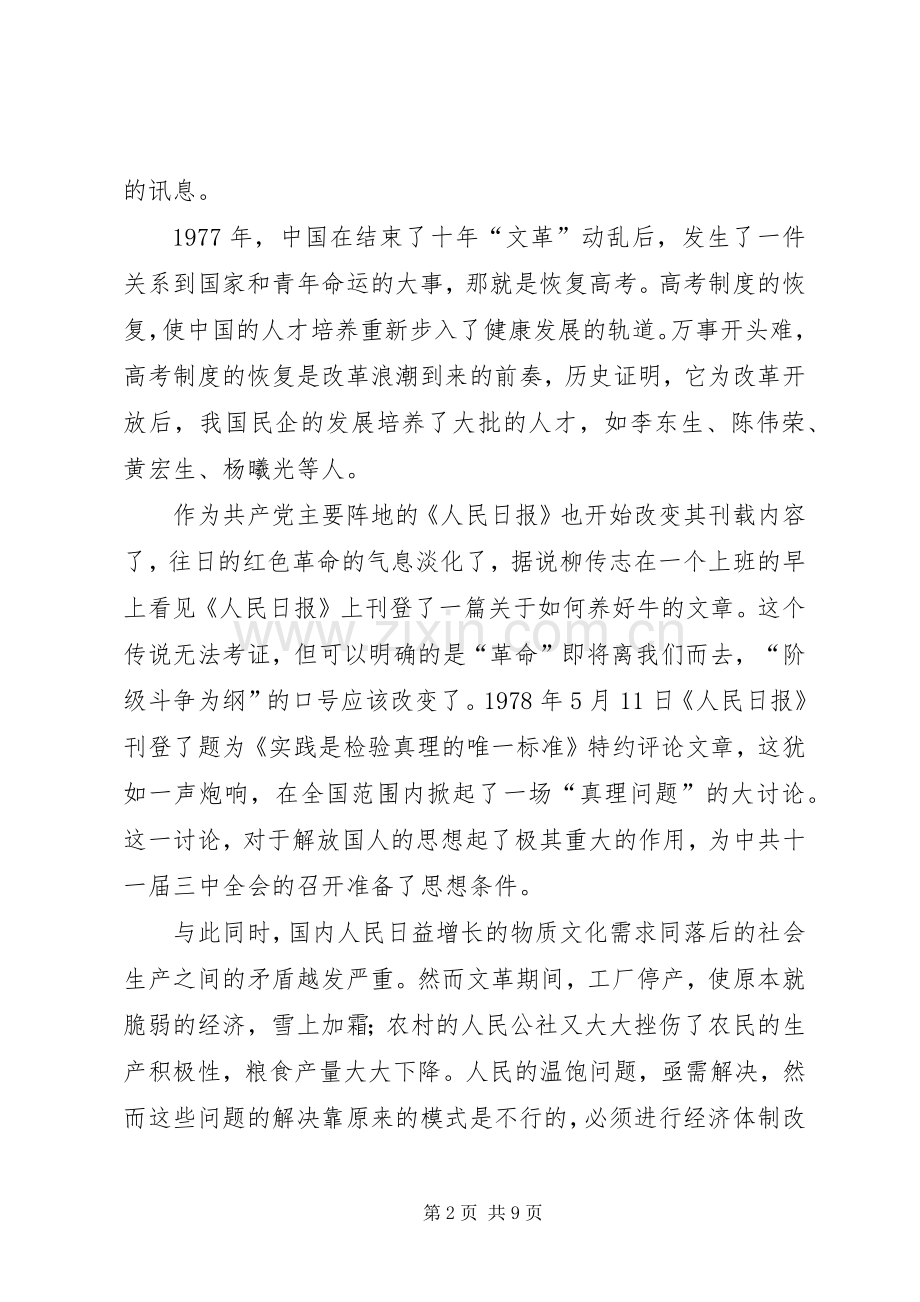 激荡三十年——读后感(2).docx_第2页