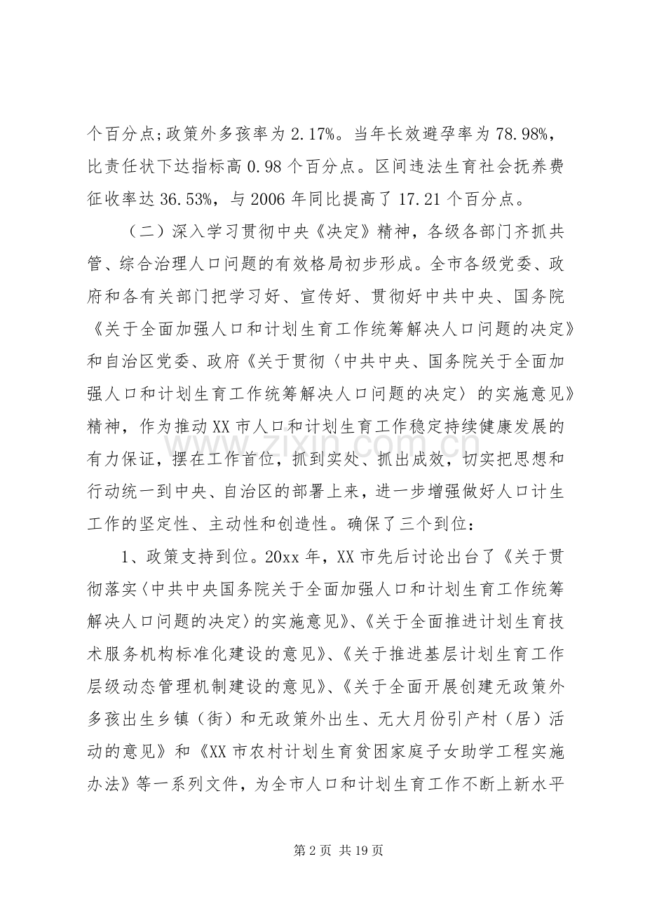 市书记人口计生工作会议讲话.docx_第2页