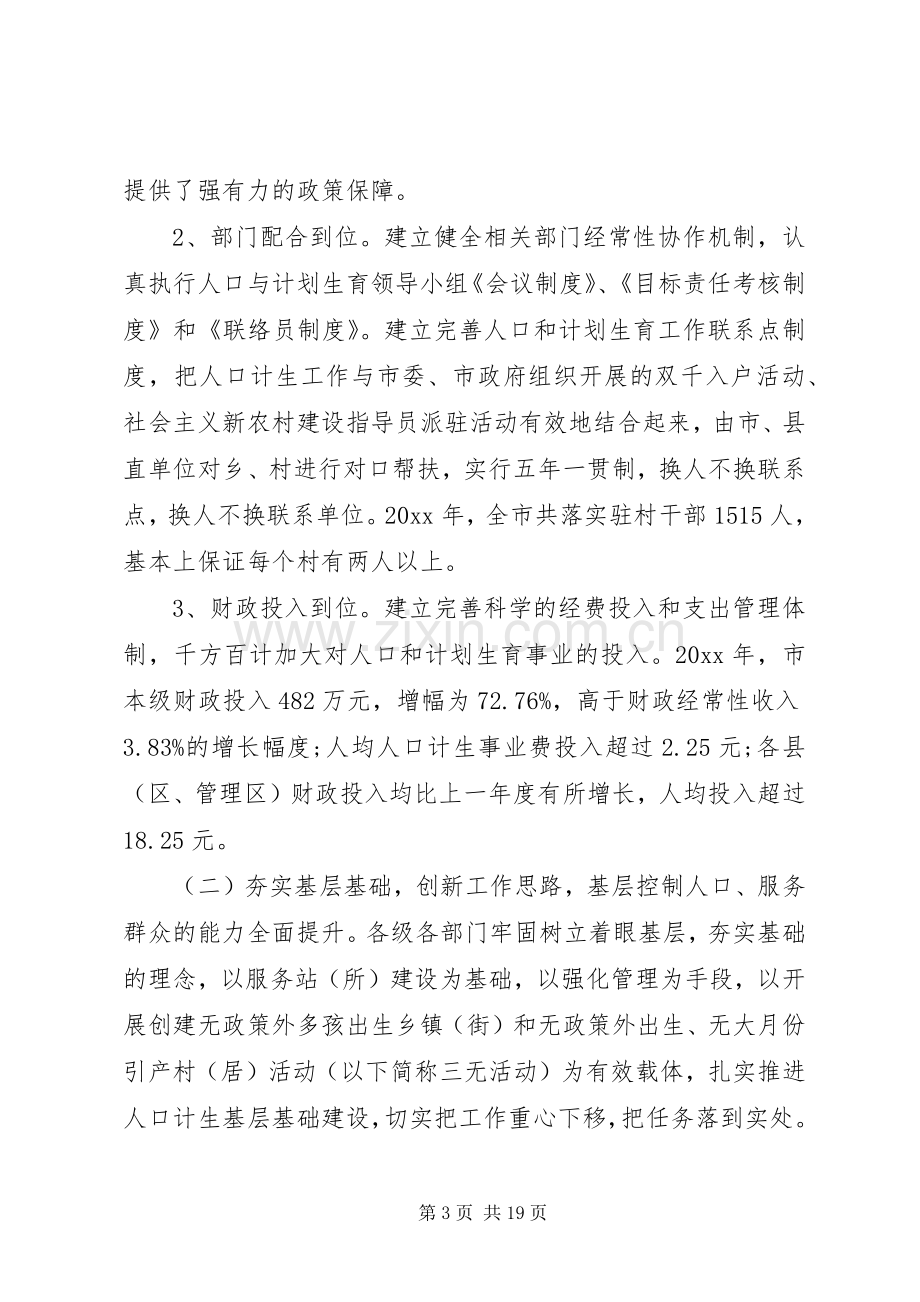 市书记人口计生工作会议讲话.docx_第3页