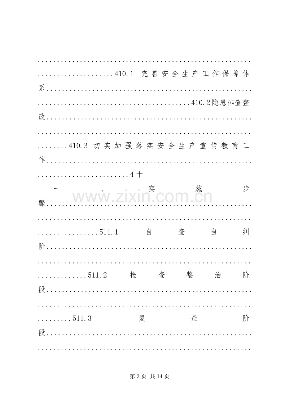 医院安全生产百日整治行动实施方案 .docx_第3页