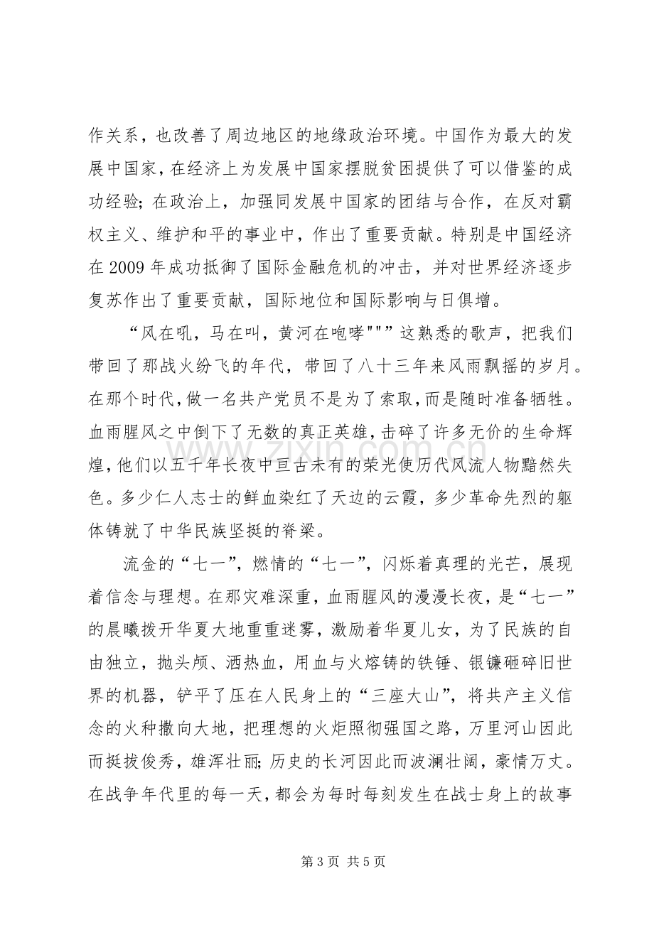 “学党史、讲党性”主题活动方案 .docx_第3页