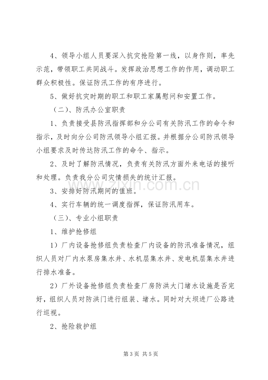 电站防洪防汛防洪实战演习实施方案 .docx_第3页