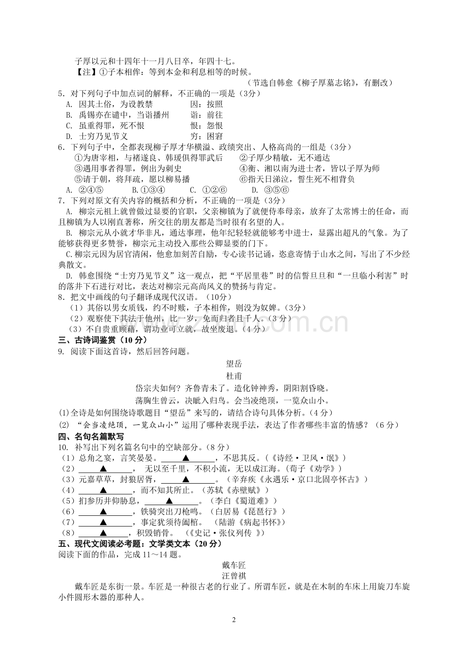 镇江市2013届高三上学期期中试题.doc_第2页