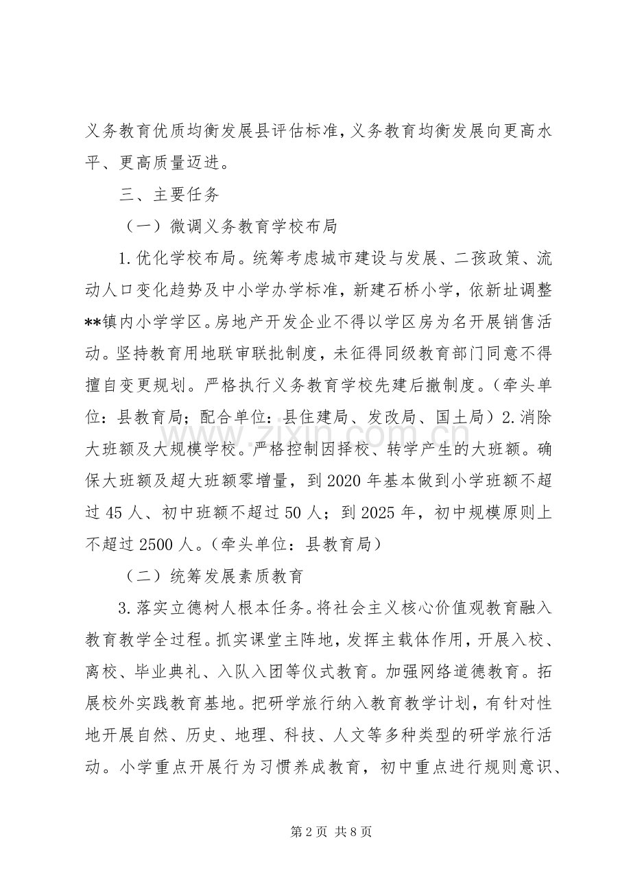 关于义务教育优质均衡发展方案.docx_第2页