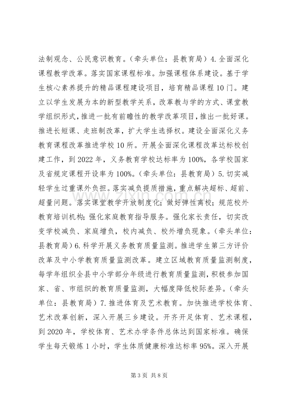 关于义务教育优质均衡发展方案.docx_第3页