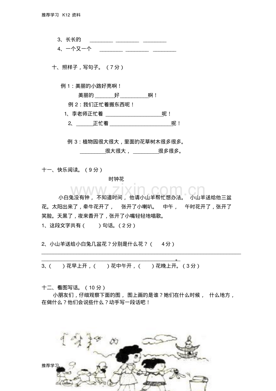 部编本人教版小学一年级下册语文期中考试一年级语文试卷及参考答案Word版.pdf_第3页