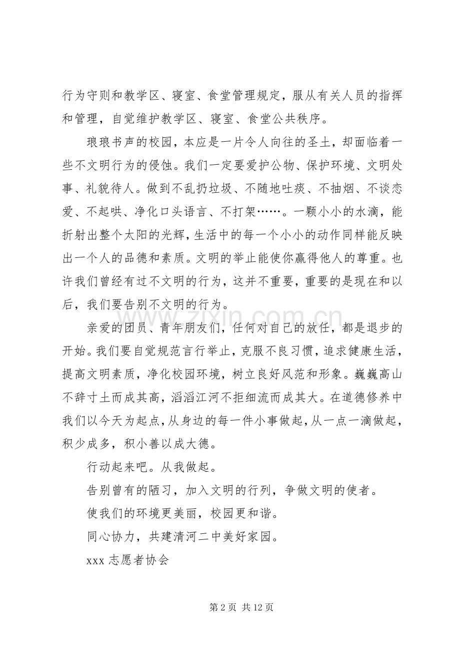 志愿者倡议书（6篇）.docx_第2页