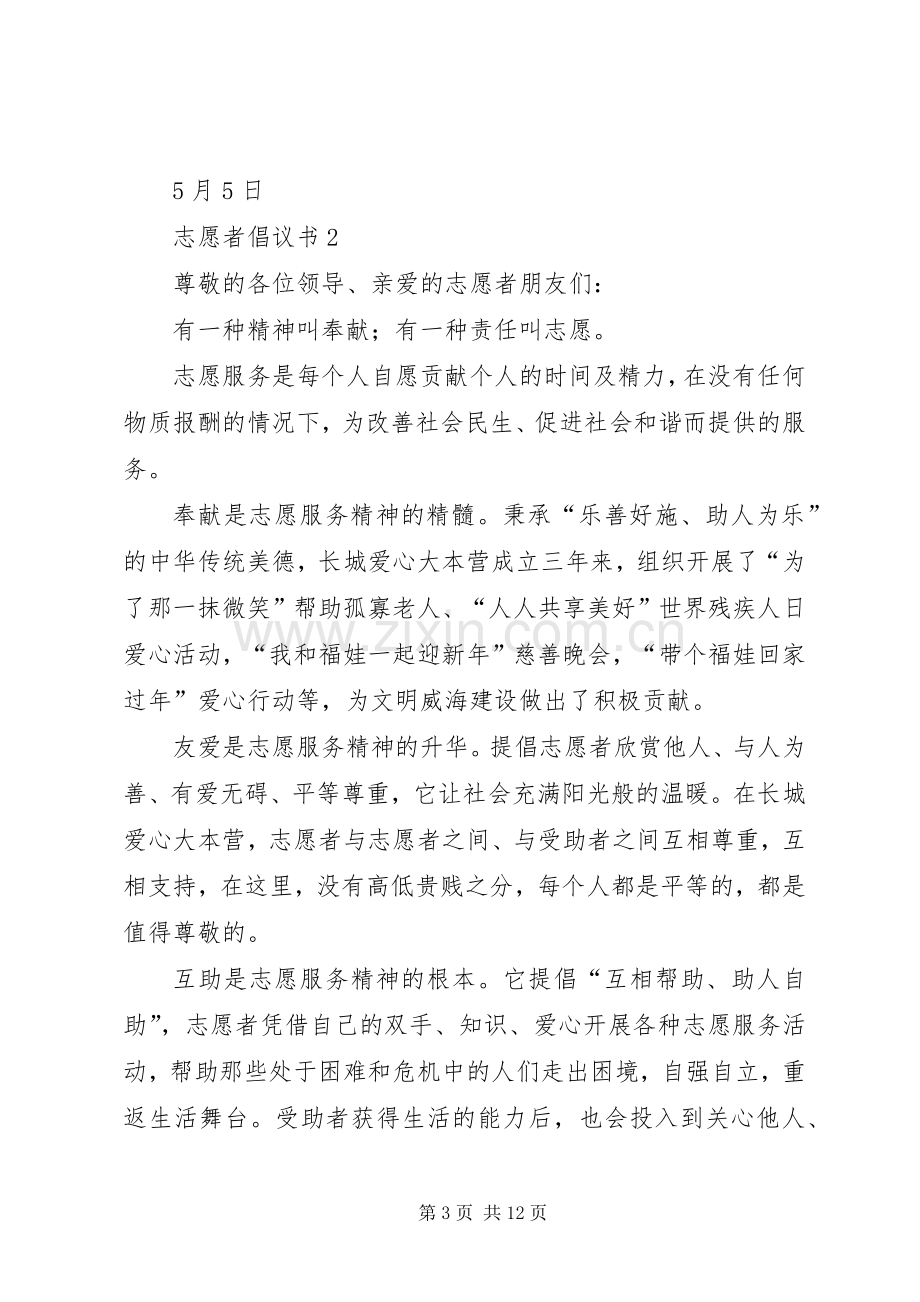 志愿者倡议书（6篇）.docx_第3页