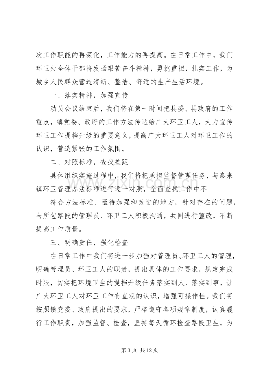 创建卫生城镇表态发言稿.docx_第3页