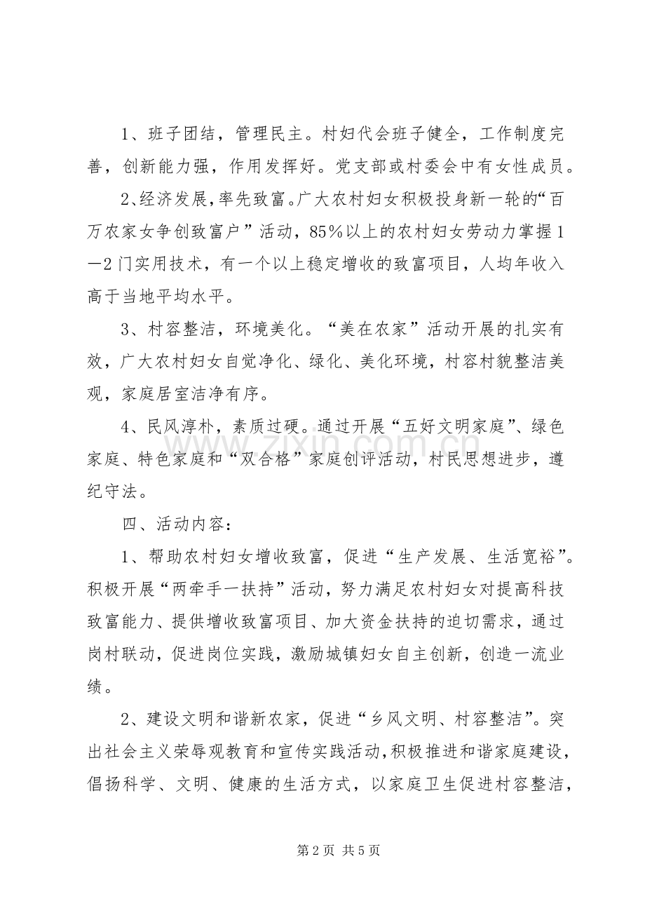 某市妇联“双学双比”“巾帼建功”竞赛活动实施方案.docx_第2页