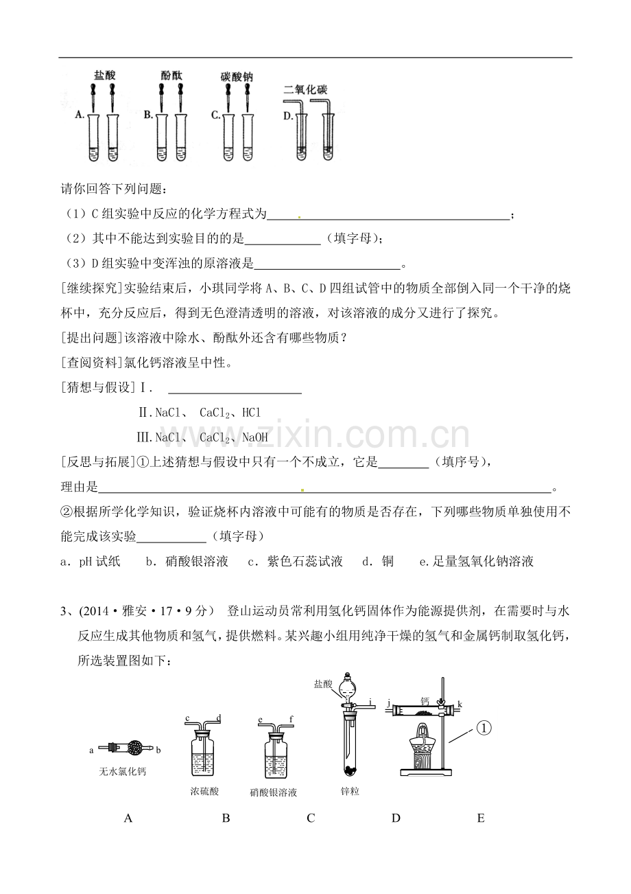 科学探究-专题17-常见物质的制取、检验和区分.doc_第2页