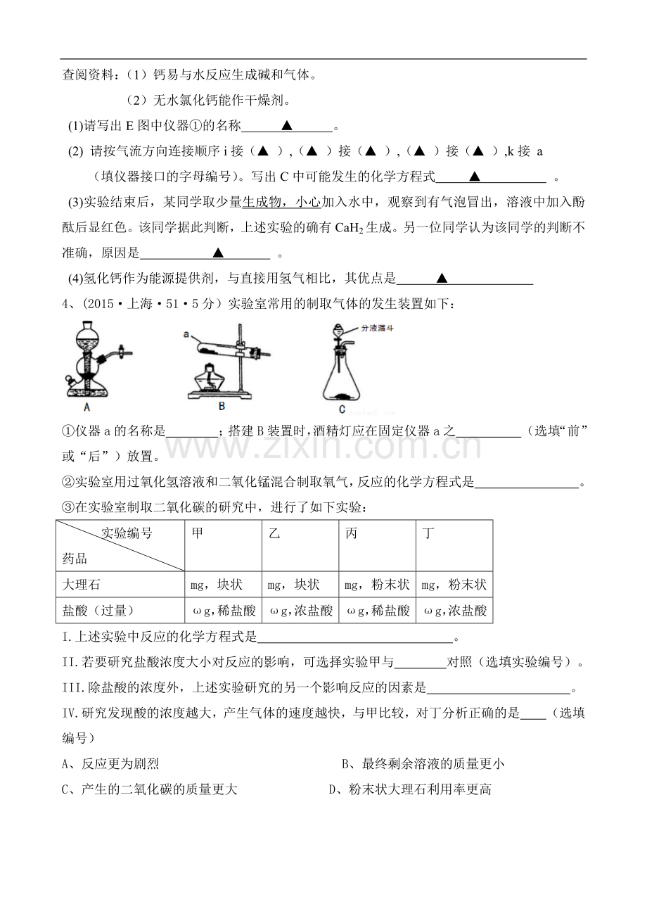 科学探究-专题17-常见物质的制取、检验和区分.doc_第3页