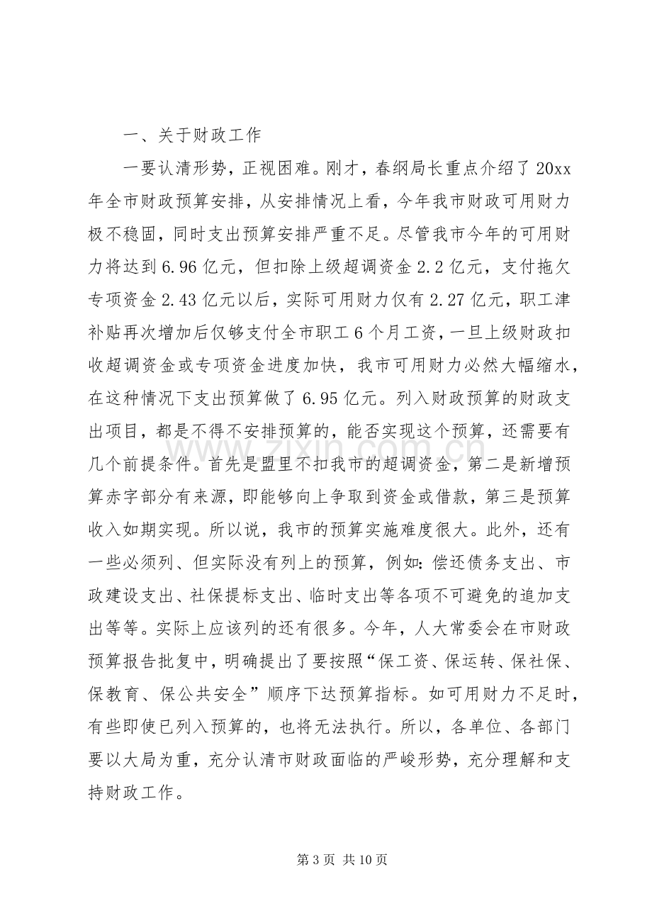 市长在全市财政审计工作会议上的讲话.docx_第3页