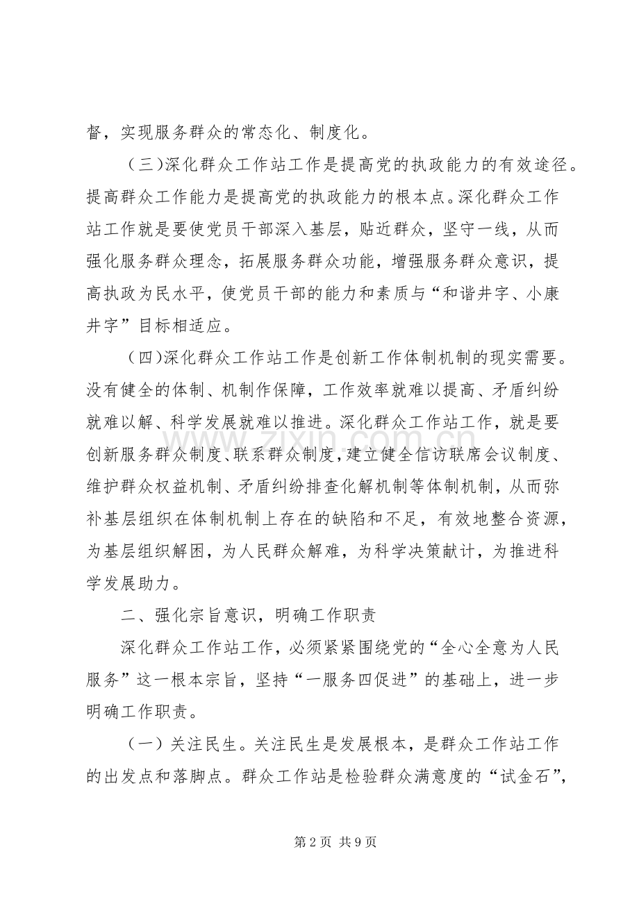 群众工作站方案.docx_第2页