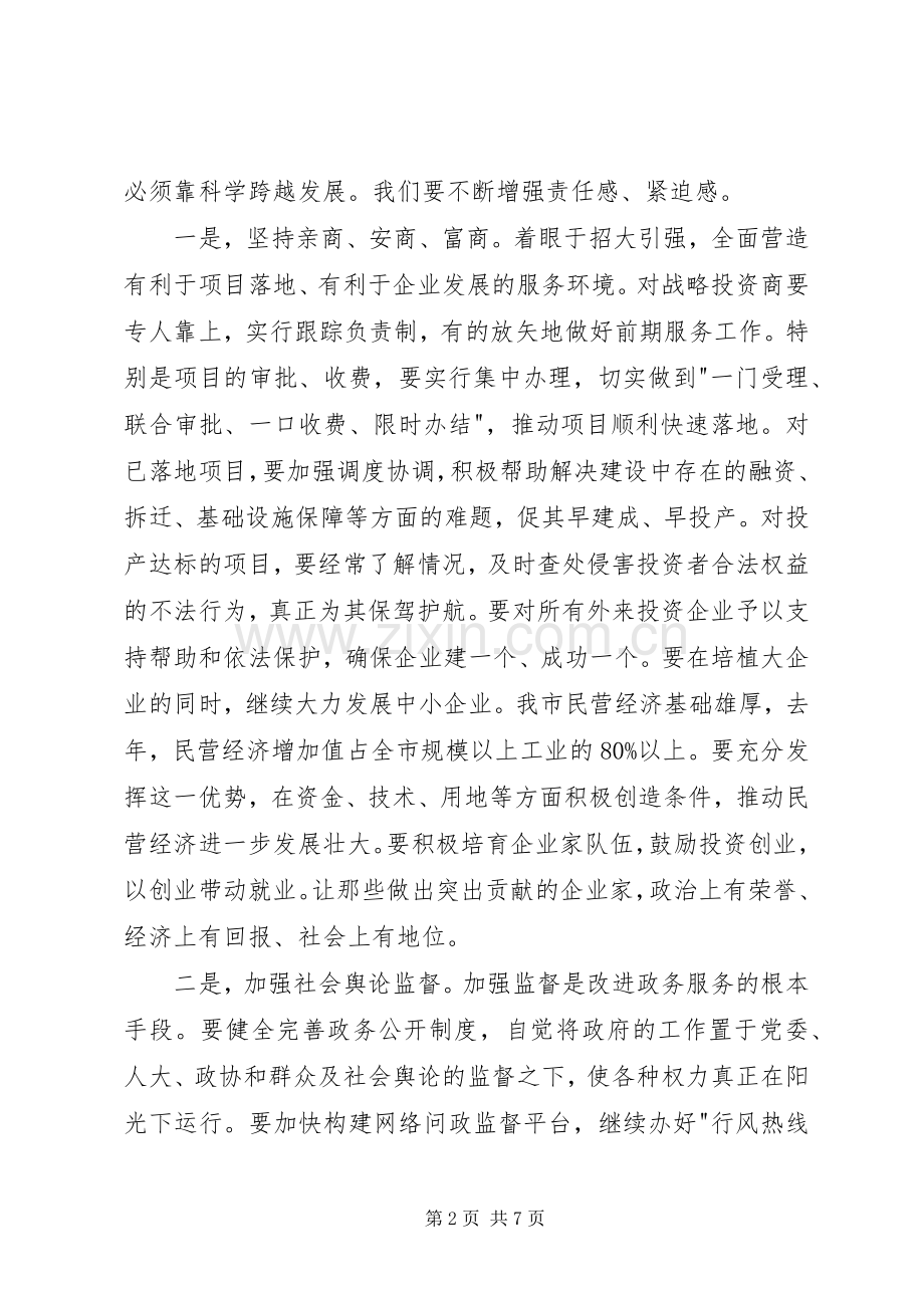 局长在廉洁勤政动员会发言.docx_第2页