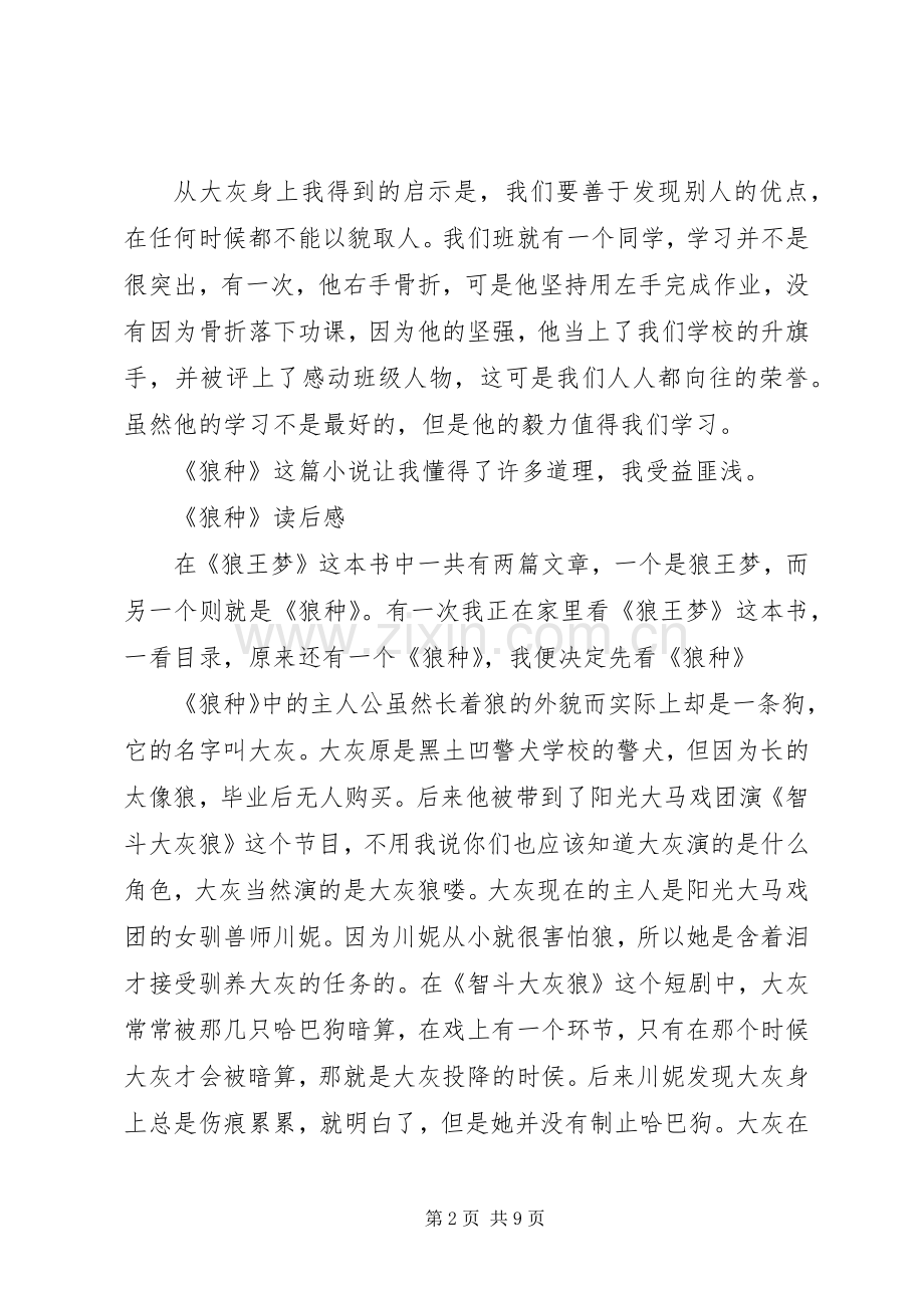 《狼种》读后感 .docx_第2页