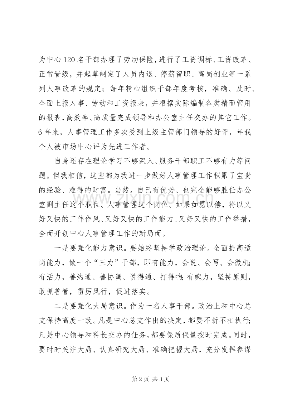 人事主管岗位竞聘演讲稿.docx_第2页