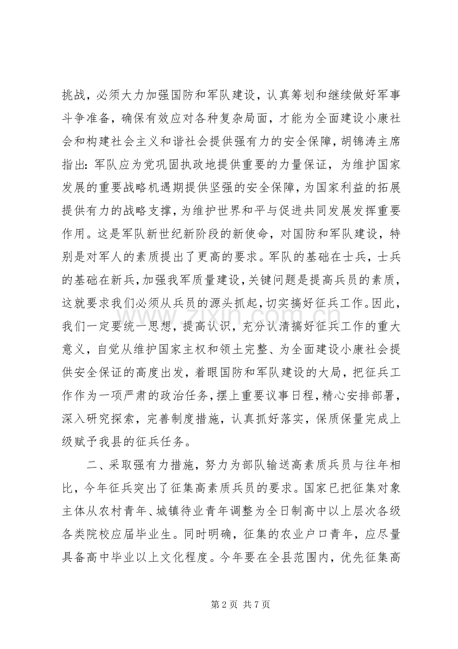 书记征兵工作会议讲话.docx_第2页