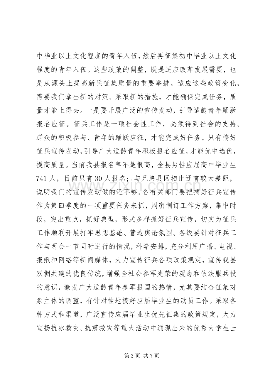 书记征兵工作会议讲话.docx_第3页