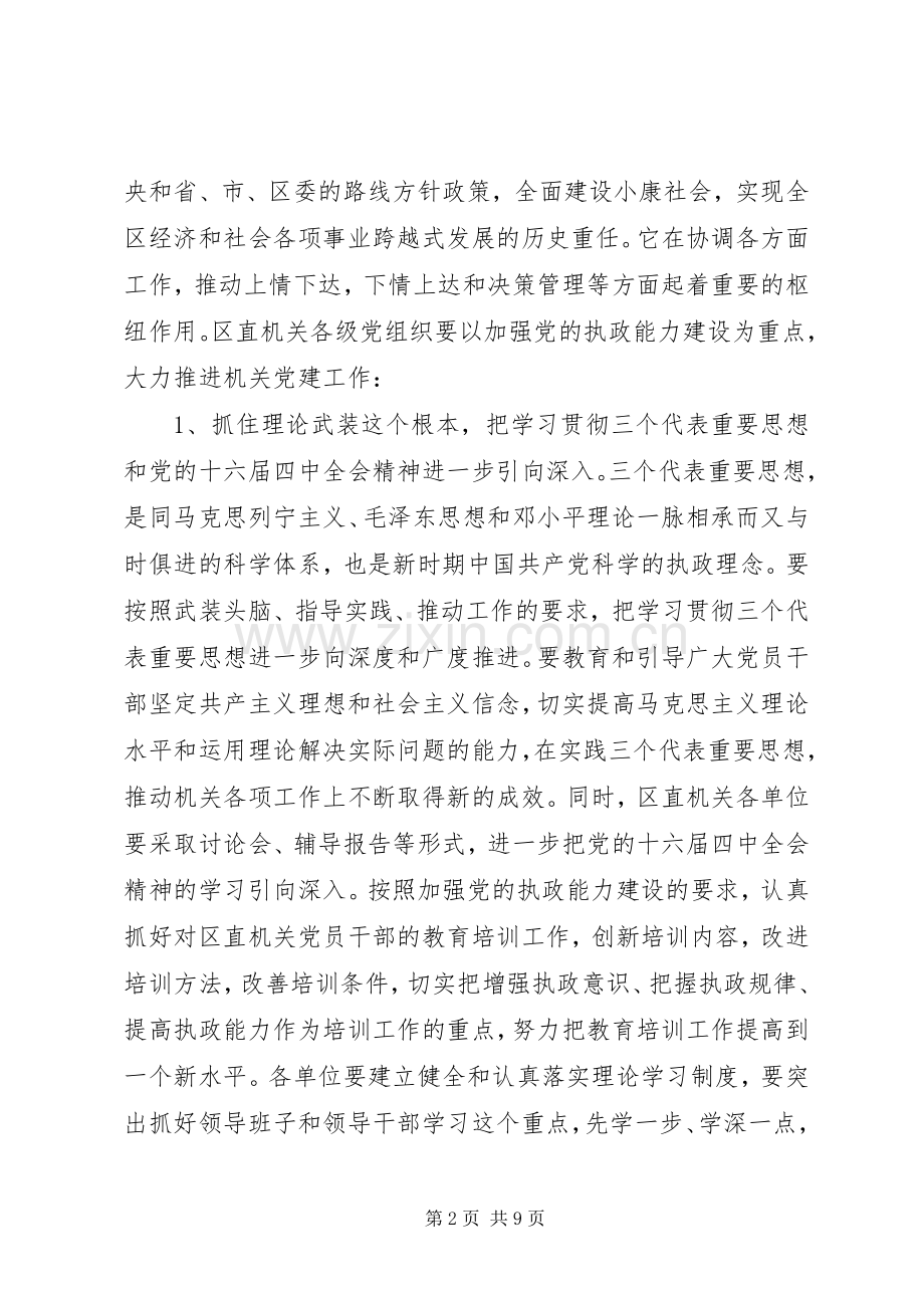 在区直机关党的工作暨招商引资工作会议上的讲话(1).docx_第2页