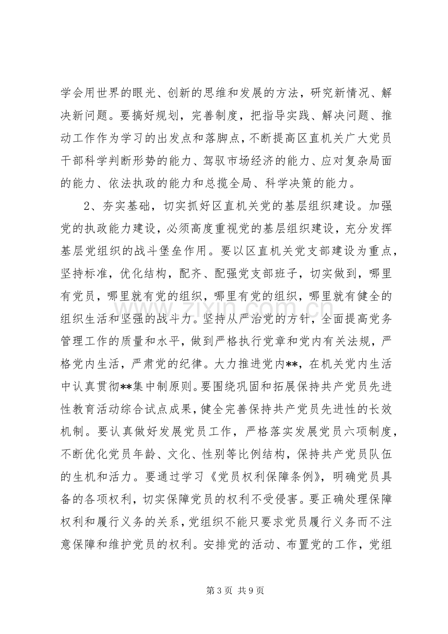 在区直机关党的工作暨招商引资工作会议上的讲话(1).docx_第3页