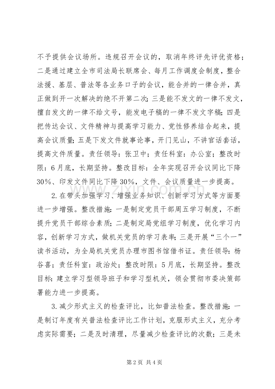 市司法局群众路线教育整改实施方案.docx_第2页