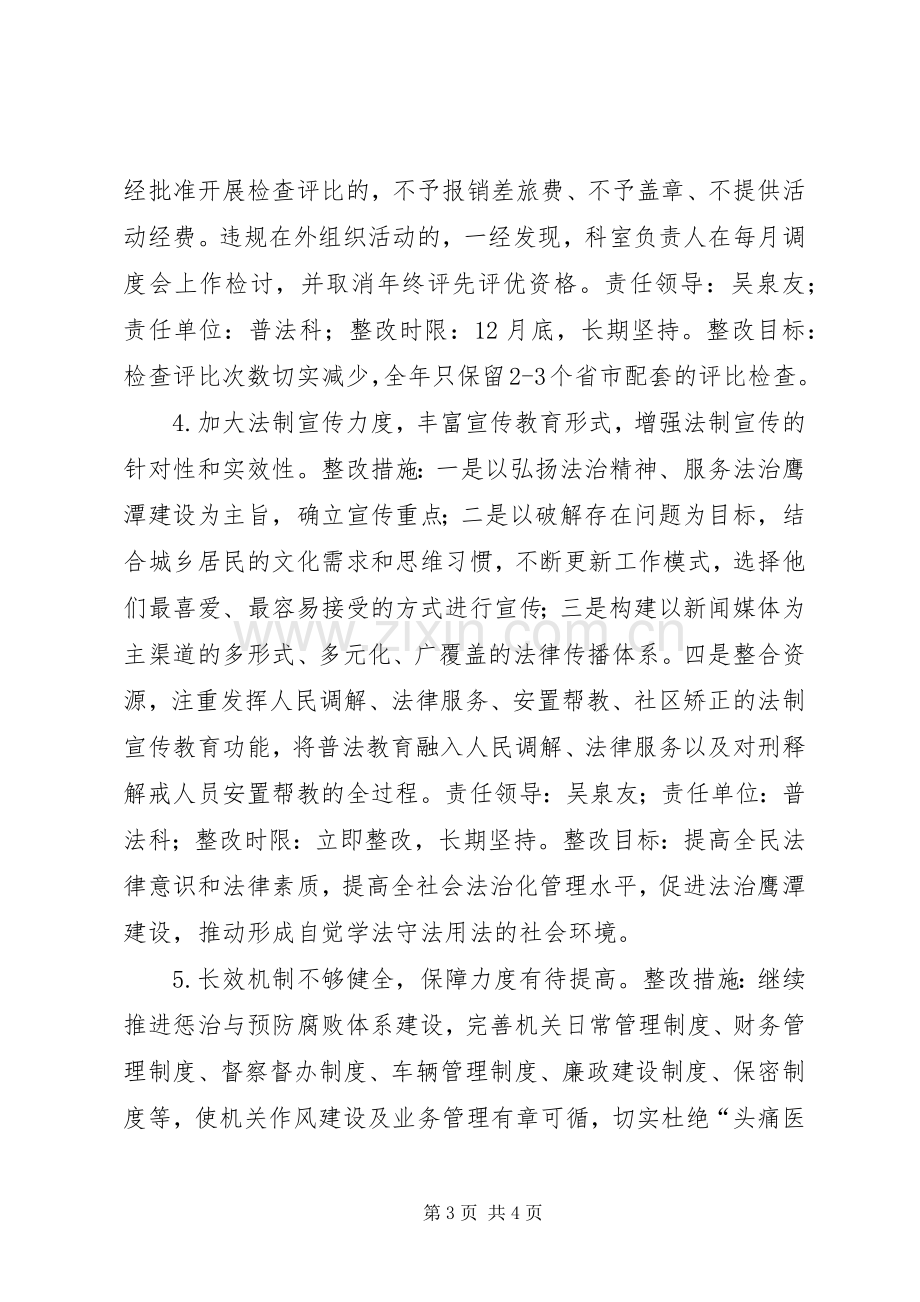 市司法局群众路线教育整改实施方案.docx_第3页