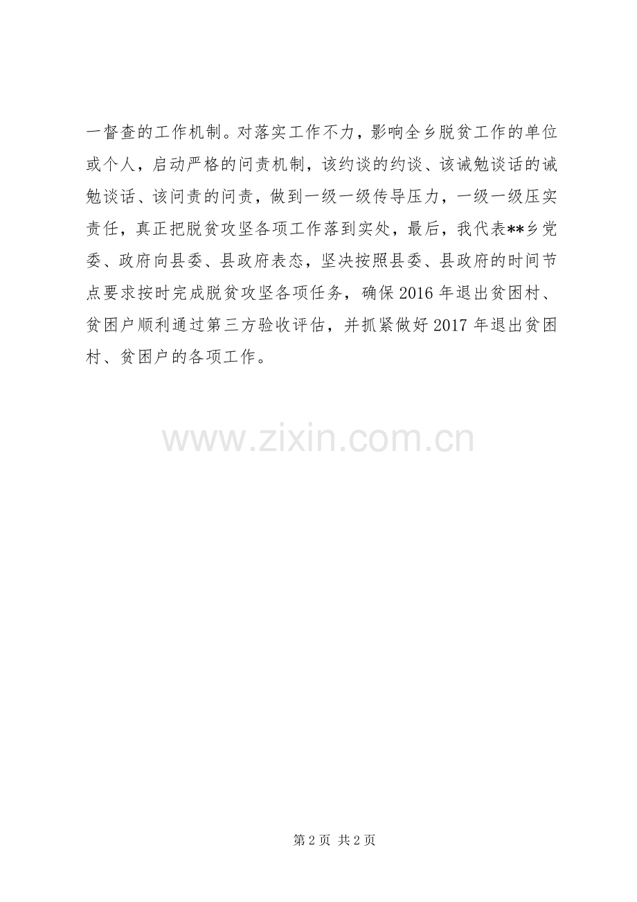 脱贫攻坚工作表态发言.docx_第2页