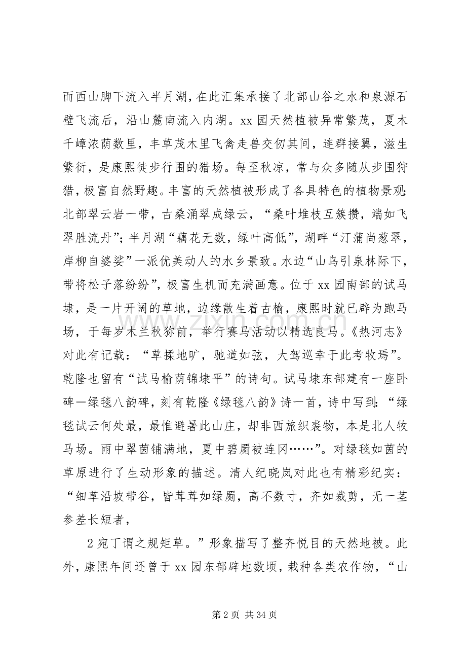 公园绿化整治实施方案.docx_第2页