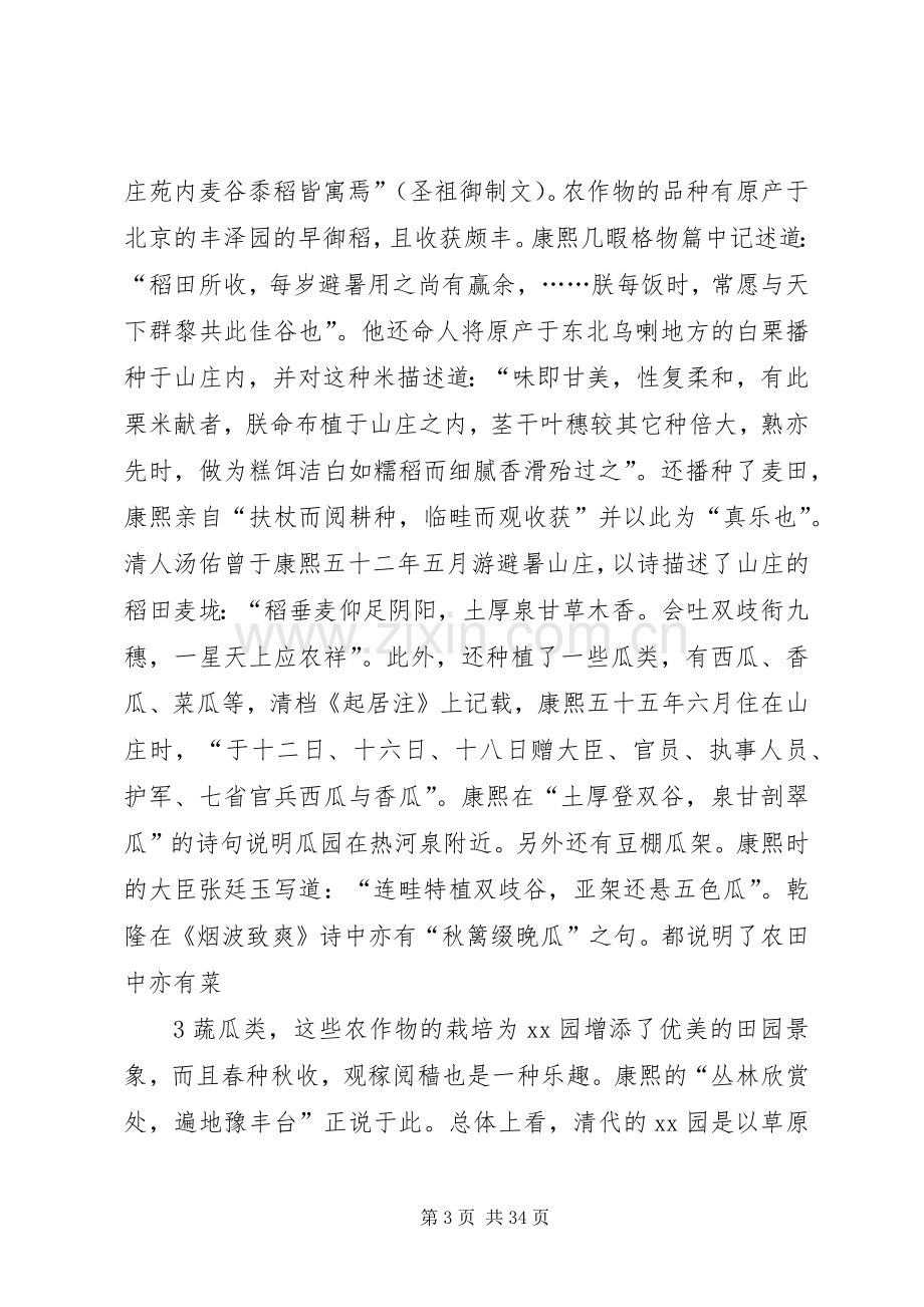 公园绿化整治实施方案.docx_第3页