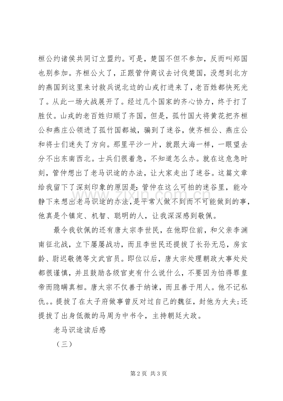 老马识途读后感 .docx_第2页