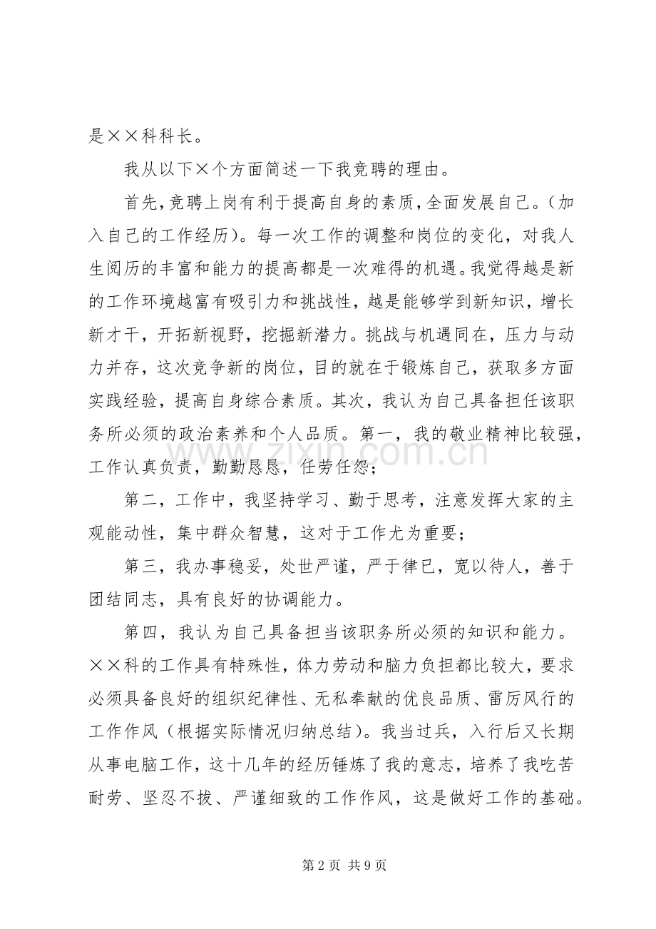 科级干部竞聘演讲稿3篇.docx_第2页