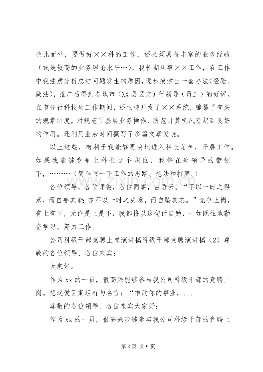 科级干部竞聘演讲稿3篇.docx_第3页