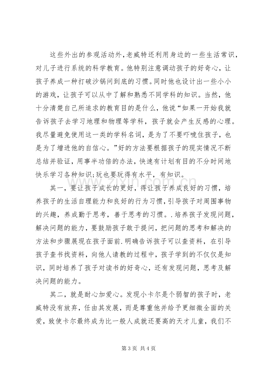 卡尔威特的教育的读后感 .docx_第3页