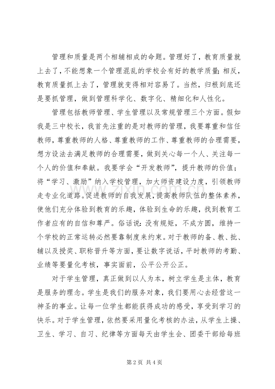 学校长的竞聘演讲稿范文.docx_第2页